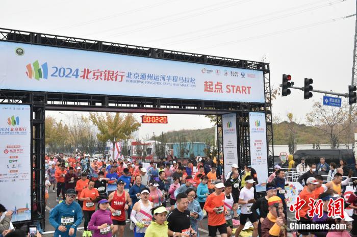 2024北京通州运河半程马拉松：奔跑盛宴开启 热情