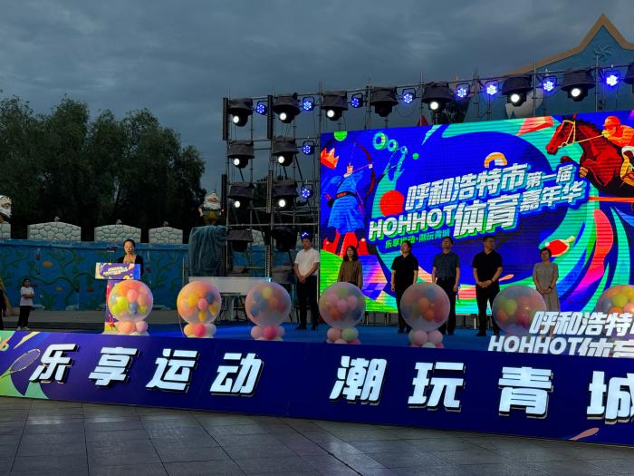 呼和浩特市体育嘉年华在阿尔泰游乐园盛大开启