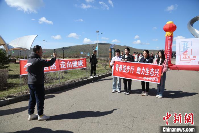 2025“我要走”全国徒步日呼中站启动 400余名爱好