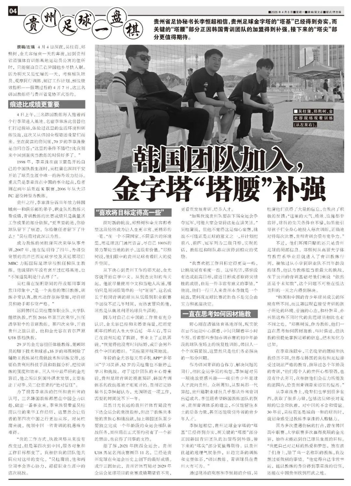 韩国青训专家吴柱蒲等三人正式签约贵州足协 开